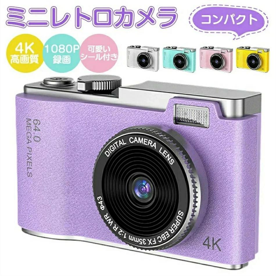 ミニカメラ ミニレトロカメラ ミニカメラ 高画質 デジタルカメラ キッズデジカメ ミニデジタルカメラ 小型カメラ ポータブルデジタルカメラ 子供カメラ コンパクト 録画 学校 高校生 小学生 軽量 初心者 卒業式 七五三 クリスマス プレゼント