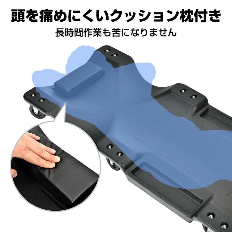 曲線形状 6輪キャスター 小物入れ付き クッション枕付き 軽量 点検 作業 車検 メカニックリーパー 作業用寝板カート 低床クリーパー 耐荷重120kg