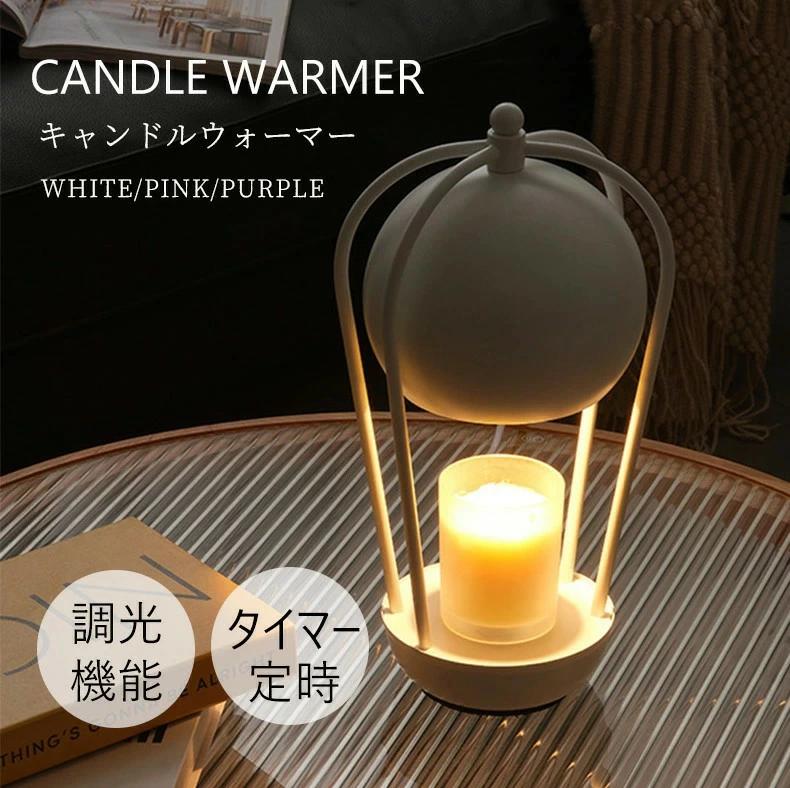 アロマ　ライト　スタンド 楽天市場】キャンドルウォーマー ランプ おしゃれ スタンドライト