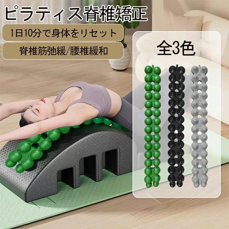 ストレッチ ヨガ エクササイズヨガポール エクササイズポールピラティススパインアライメント 腰部リリーフ 腰椎 スパインコレクター ピラティス脊椎矯正「筋肉を刺激するマッサージ」