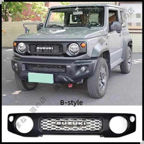 据え置き飾り気の無い スズキ ジムニー JB64 JB74 フロントラジエータグリル ガーニッシュ 部分品 向こう正面お食事処 向こう正面ダイアログボックス 飾り付け B-G