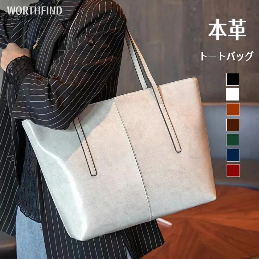高級本革 トートバッグ レディース ビジネスバッグ 牛革 レザー A4サイズ対応 PC収納 就活バッグ カバン 薄手 大容量 ビジネスバッグ 通勤 シンプル カジュアル おしゃれ 出張 人気 おしゃれ 誕生日 プレゼント かばん 鞄