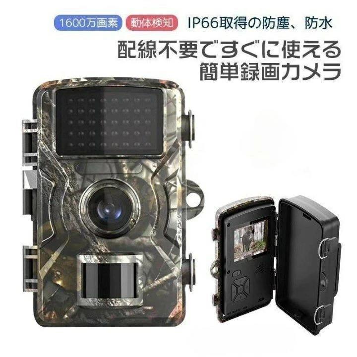 トレイルカメラ 屋外 ワイヤレス 動体検知 電池式 1600万画素 モニター付き 工事不要 電源不要 小型 屋外カメラ 家庭用 監視 暗視 防水防塵 人感センサー 動体検知 赤外線 駐車場 車庫 夜間不可視赤外線ライト 自動録画 野外