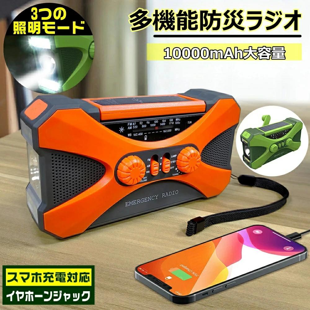 PSE認証 防災ラジオ 多機能 10000mAh 大容量 イヤホンジャック付 ポータブル電源 手回しラジオ ソーラー発電 電量表示 LEDライト デスクライト スマホ充電 SOS 災害ラジオ FM/AM対応 地震速報 キャンプ 防災グッズ 10000mAh大容量・イヤホン対応