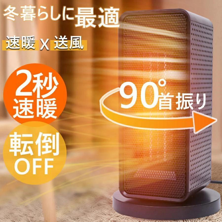 PSE認証 セラミックファンヒーター 小型 一台多役 ヒーター 電気ファンヒーター 卓上用 足元 オフィス バスルーム 省エネ 2秒速暖 過熱保護 コンパクト 暖房器具