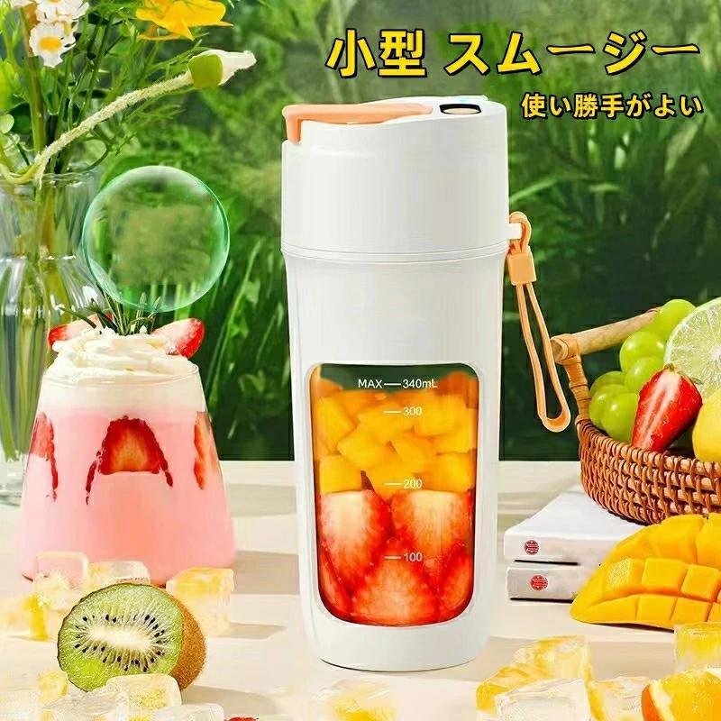 ジューサー ミキサー 小型 スムージー 氷も砕ける 野菜 果物 離乳食用 栄養補充 一台多役 一人用 充電式 お手入れが簡単 500ML 18000回転 バッテリー 持ち運び type-c充電ポート アウトドア 旅行 出張 オフィス ジューサーミックス ジュース ドリンク 無臭 キッチン家電