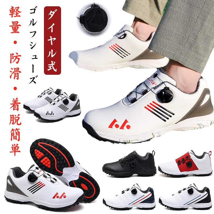 メンズ ゴルフシューズ ダイヤル式 スニーカー 大きいサイズ 28cm スパイクレス 4E 幅広い 運動靴 シューズ ゴルフ 軽量 履きやすい 歩きやすい 防水性 耐久性 練習場 パークゴルフ 紳士 男性 疲れない ワイヤー 紐なし プレゼント 誕生日 父 通勤 学園 退職祝い 敬老の日