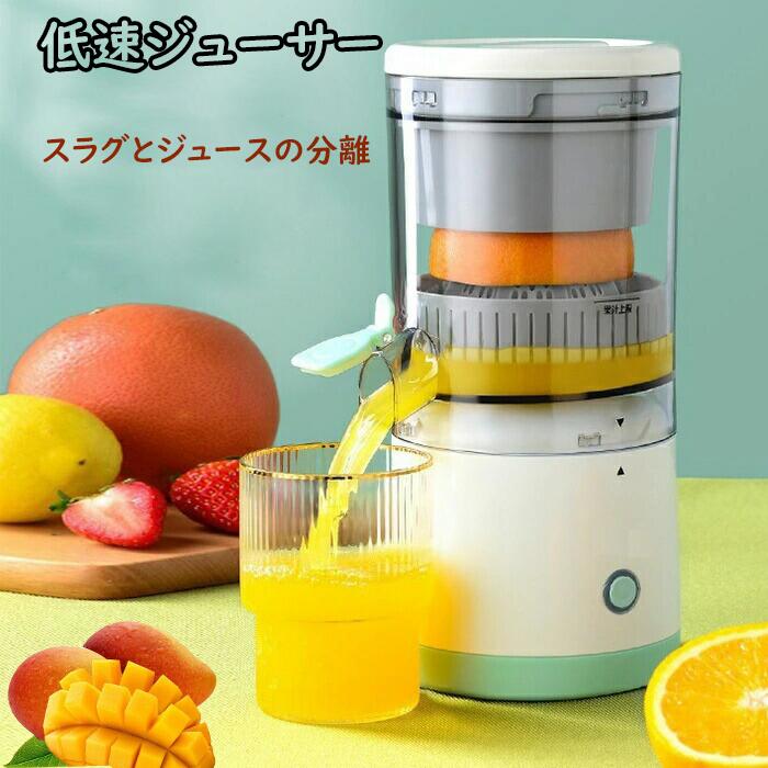 低速ジューサー スロージューサー ジューサーミキサー ミニスロージューサー ジューサーミキサー コンパクト コールドプレス ジューサー 低速回転ジューサー ジュースプロセッサー 高い搾汁率 酸化しにくい 鮮度キープ コードレス USB充電式
