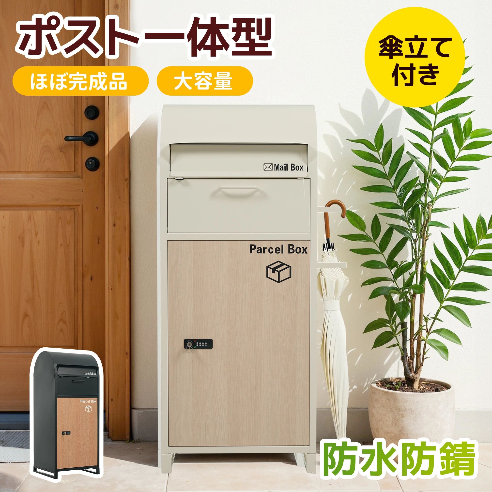 楽天市場】【ほぼ完成品】宅配ボックス 据置型 大容量 投函口