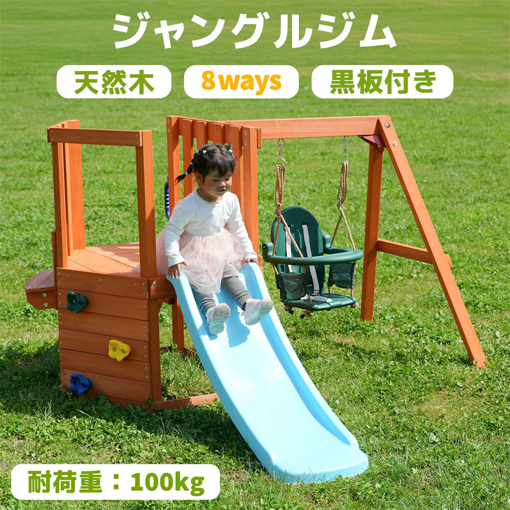 【5in1 スギ材屋外ジャングルジム】ジャングルジム 滑り台 すべり台 屋外遊具 多機能 屋外遊具 組み立て簡単 防水 家庭用 大型遊具 屋外遊具 庭 幼児 子供 誕生日プレゼント 送料無料 キッズ