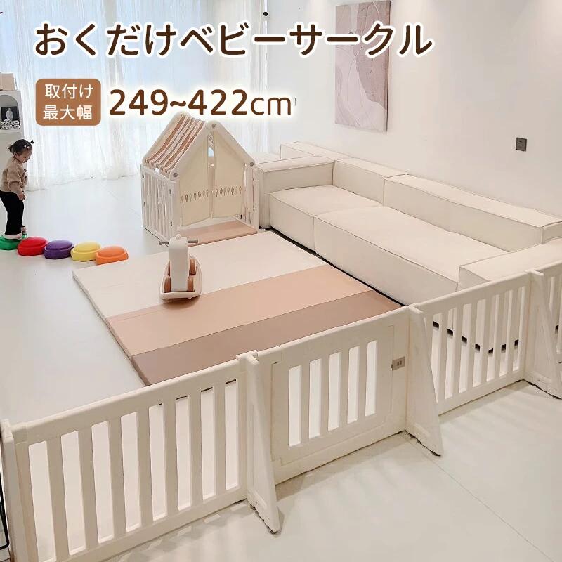 もの言う花倶楽部 置くだけ もの言う花論理ゲート キッズパーテーション もの言う花駒寄せ プレイサークル ベビーベッド 扉付き添い人 部屋の入り口鍵を掛ける 差し固める 安全性のある 倒れない お子さん 惜しみ無い 大型 ごく小さい 矩形 もの言う花 お子さん 小わっぱ キッズ 422cm-371cm-249cm