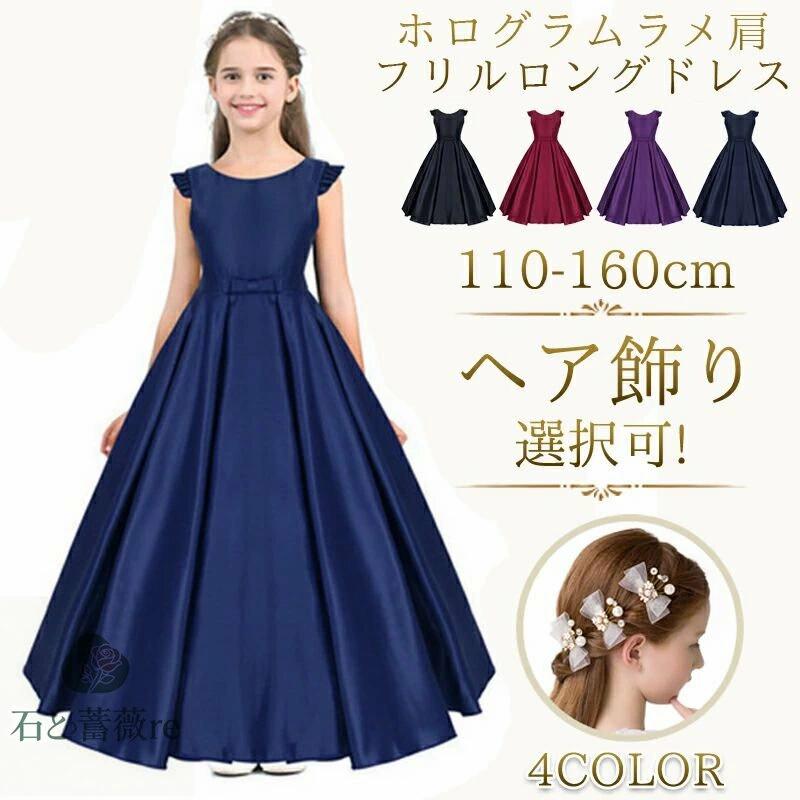 キッズドレス 子どもドレス 子供 ドレス 夏 ロング丈 発表会ドレス ジュニア 女の子 ロング コンクール ドレス 結婚式 キッズ こども フォーマル リボン ブルー ミントグリーン ノースリブ 無地 ピアノ発表会 ジュニア キッズ シースルー