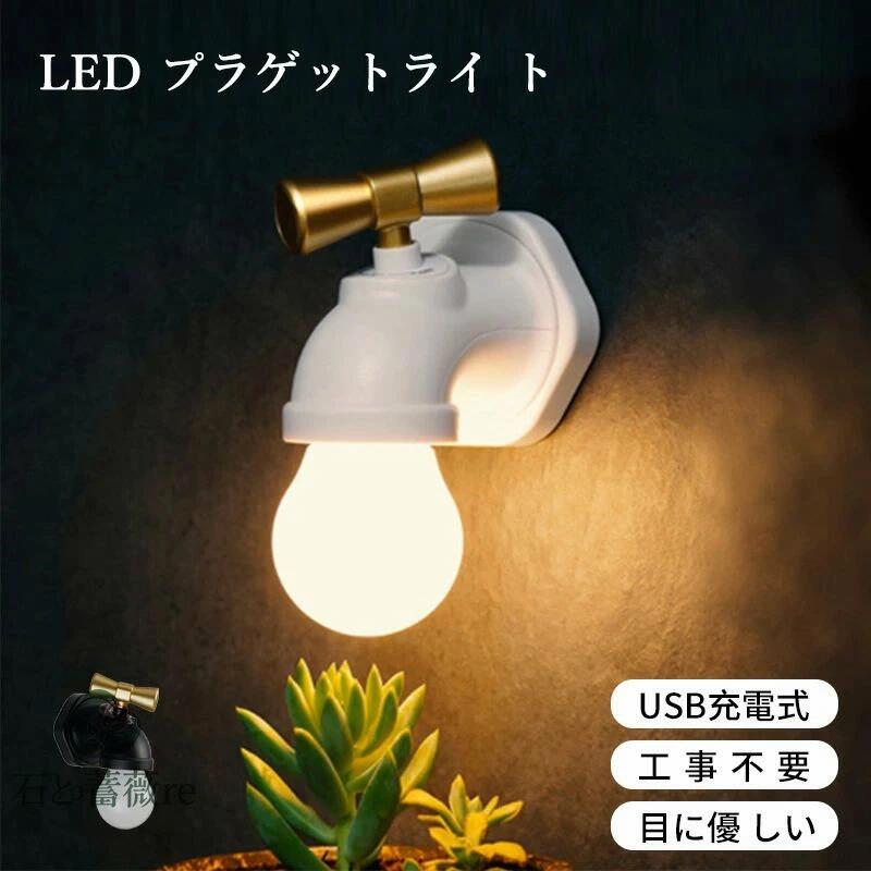 スポットライト 壁付け LED ブラケットライト 屋内 おしゃれ 室内 マグネット 廊下 玄関 usb 充電式 led 感知式 小型 LED 充電式 工事不要 コードレス 北欧 おしゃれ 間接照明 目に優しい ナイトライト テーブルランプ 授乳ライト 壁掛けライト リモコン付き 洗面所 玄関