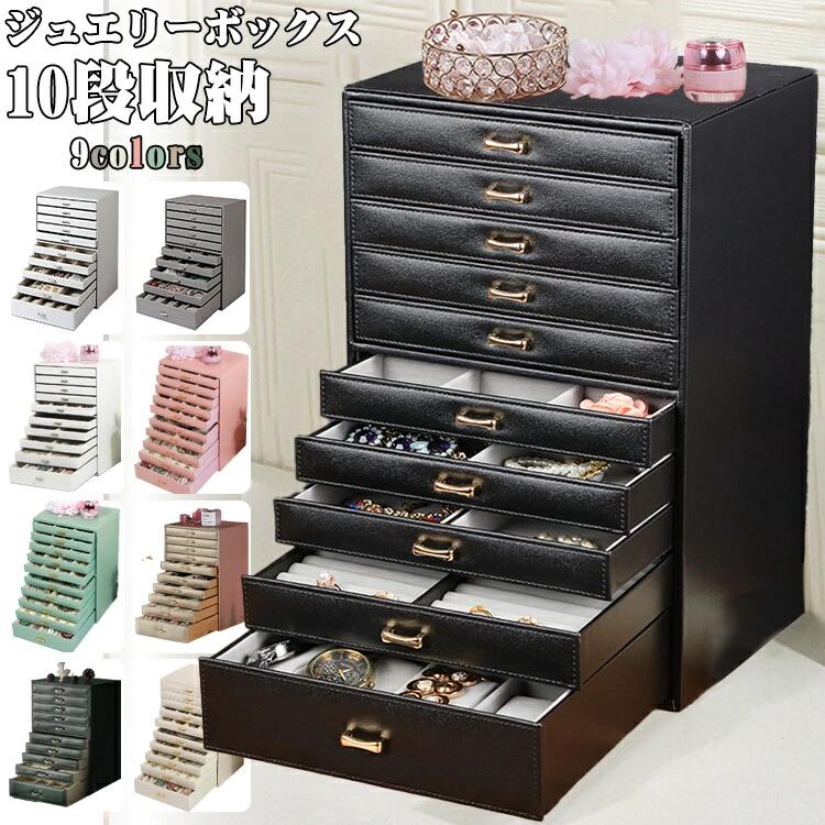 ジュエリーケース 母の日 腕輪 10段収納 贈り物 プレゼント アクセサリー 木製 引出し ジュエリー アクセサリーボックス 小物入れ 白 誕生日 収納 ネックレス 女の子 おしゃれ 黒 シンプル ジュエリーボックス レディース 記念日 グレー 結婚 大容量 ギフト