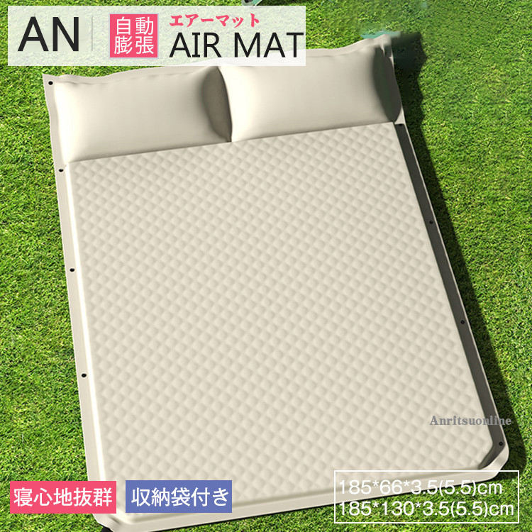 収納袋付き 5.5cm キャンプ 寝袋マット 撥水 アウトドア 2人用 キャンピングマット マット レジャー ビーチ ツーリング 1人用 防水 車中泊 防潮 お花見 軽量 コンパクト 登山 枕付き ダブル マットレス 連結可能 3.5cm エアーマット 防災グッズ 自動膨張式