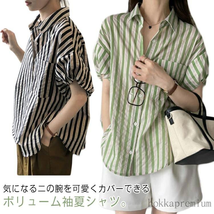 半袖シャツ 前開き シャツ 夏 ボリュームスリーブが可愛い ぽわん袖 ストライプ柄 半袖 ブラウス
