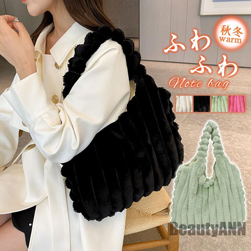 秋 肩掛け ギフト 春物 ファーバッグ 春 冬 ショルダーバッグ トートバッグ 通学 通勤 秋物 もこもこ ボア プレゼント ふわふわ ハンドバッグ レディース 冬物 かばん プレゼント 鞄 秋冬