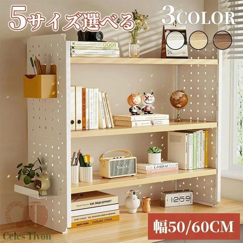 デスク 卓上収納 机上収納 有孔ボード 小物収納 1/2/3段 棚 デスク上収納ラック 上置き棚 卓上 デスク上置棚 雑品収納ラック 机上ラック