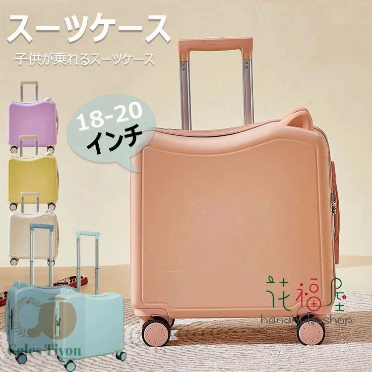 43L 可愛い 子供が乗れるスーツケース キャリーバッグ お出掛け ダイヤルロック式 キャリーケース 機内持ち込み 入園プレゼント 37L 軽量 キッズ ダブルキャスターで静音 修学旅行 42×42×20cm スーツケース 43×43×22cm