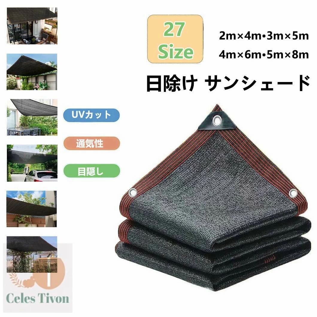オーニングサンシェード 遮光ネット 四辺アルミ製ハトメ 取り付けも簡単 廊下 6m 園芸 UVカット 8m 3m 200×300cm 遮光シート 農業用 サンシェード 庭 窓 日差しよけ 日よけシート 4m 屋外 300×400cm ベランダ 日除けシェード 目隠しフェンス 5m