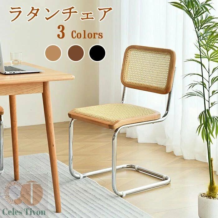ミニマル イス おしゃれ ブラック インテリア 軽量ラタン デスクチェア チェア チェスカチェア モダン 椅子 ホテルライク ナチュラル 韓国 ダイニングチェア ミッドセンチュリー 籐編み カフェチェア チェスカチェア ナチュラル ラタン
