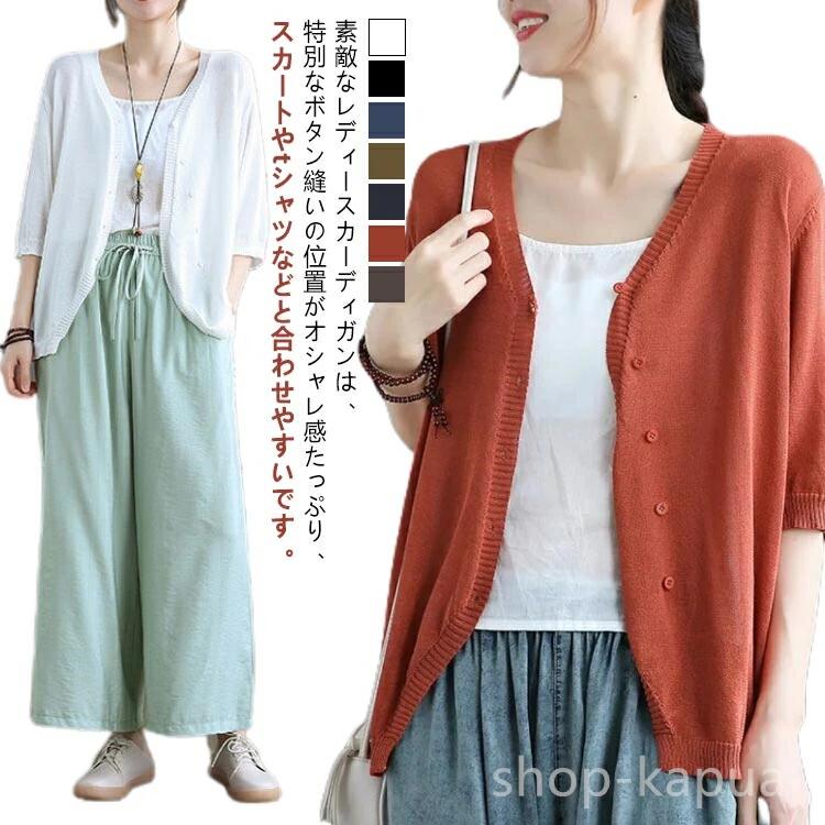 ニットカーディガン オフィス 涼しい 薄手 夏 羽織り レディース トップス 日焼け止め 半袖 ニット サマーカーディガン 七分袖