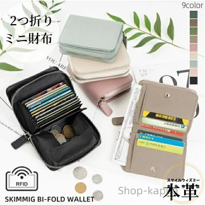 みに 本革 さいふ 財布 女性 じゃばら RFID 防止 磁気不良 コンパクト レディース スキミング防止 薄い 小さめ カードケース