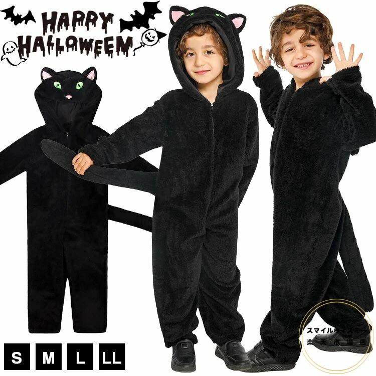コスチューム 猫 パーティー パジャマ 部屋着 ルームウエア ハロウィン衣装 ハロウィン 動物服 演出 変身 グッズ オールインワン 黒猫 男の子 女の子 ベビー 子供 余興 コスプレ 学園祭 着ぐるみ 文化祭 仮装 かわいい キッズ なりきり 衣装 仮装 ネコ クリスマス