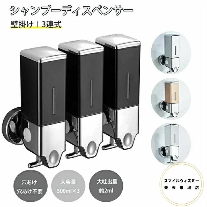 壁掛け 2連式/3連式 家庭用 壁掛け 押し出す 衛生的 コンディショナー 壁掛け 残量可視 業務用 シャンプーディスペンサー 操作簡単 鍵付き シャンプーボトル ディスペンサー 一回2ml大吐出量 シャンプーディスペンサー
