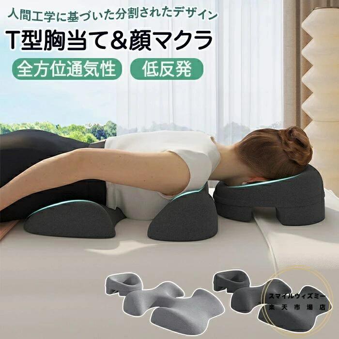 仮眠 うつぶせ寝枕 エステ用枕 お昼寝 美容寝具 うつ伏せ枕 顔まくら 取り外し可 昼寝マクラ 足枕 顔マクラ 低反発 美容院 胸マクラ 背もたれ マッサージ用 多用途 顔当て枕 デスク エステ お手入れ簡単 胸当て枕 施術用枕 サロン