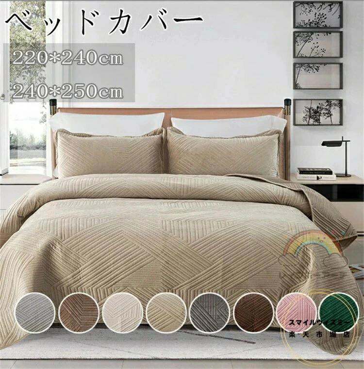 ベッドスプレッド 柔らかい ベッドカバー ベッドカバー おしゃれ 9色 220*240cm ブランケット 丸洗い ダブル ベッドカバーキルト 寝具カバー 肌触り抜群 総柄 ソファーカバー 240*250cm シングル ベッドスプレッド 布団カバー 北欧 寝室 マルチカバー