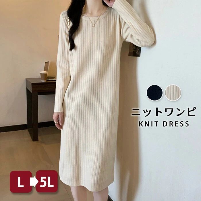 長袖 か 秋冬 ロングワンピース 冬 インナーニット セーター ロングニット レディース ゆったり 肩落ち 春 秋