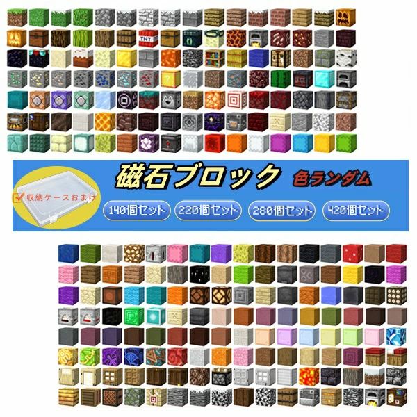 おもちゃ 誕生日 卒業 磁石ブロック マグネットブロック 収納ケース付き 七五三 ランダム プレゼント 節分 こどもの日 クリスマス マグネットブロック 入園 知育玩具 マグネットキューブ ひなまつり マイクラ