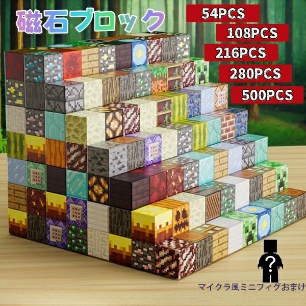 お祝いギフト 知育玩具 誕生日 収納ボックス付き ブロック おもちゃ クリスマス マイクラブロック プレゼント ひなまつり 節分 ランダム こどもの日 磁石ブロック ミニフィギュアおまけ マグネットブロック 互換 卒業プレゼント 入園ギフト 七五三