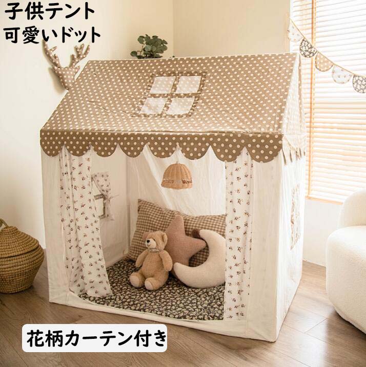 花柄カーテン付き 誕生日 子供部屋 可愛い キャンプ クリスマスプレゼント プリンセスの城型 おもちゃ テン 子供用 子供テント