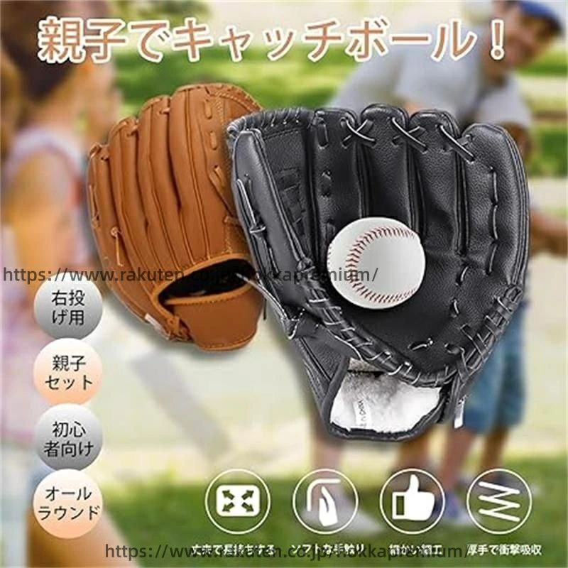 子供 柔らかな人工皮革製 左手着用 右投げ用 親子セット ソフトボール 練習ボール付き 練習用 軟式 10.5+12.5インチ キャッチボールセット 兼用 グローブ