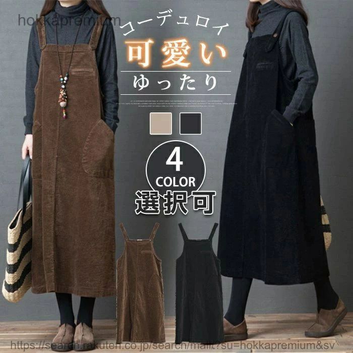 ワンピース レディース コーデュロイ サロペットワンピース コールテン 暖かい 体型カバー ロングワンピース ロング丈 マキシ丈 秋冬 可愛い