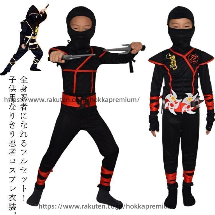 にんじゃ忍者 コスチューム ハロウィン 男の子 時代劇 忍者服 ハロウィン衣装 キッズ