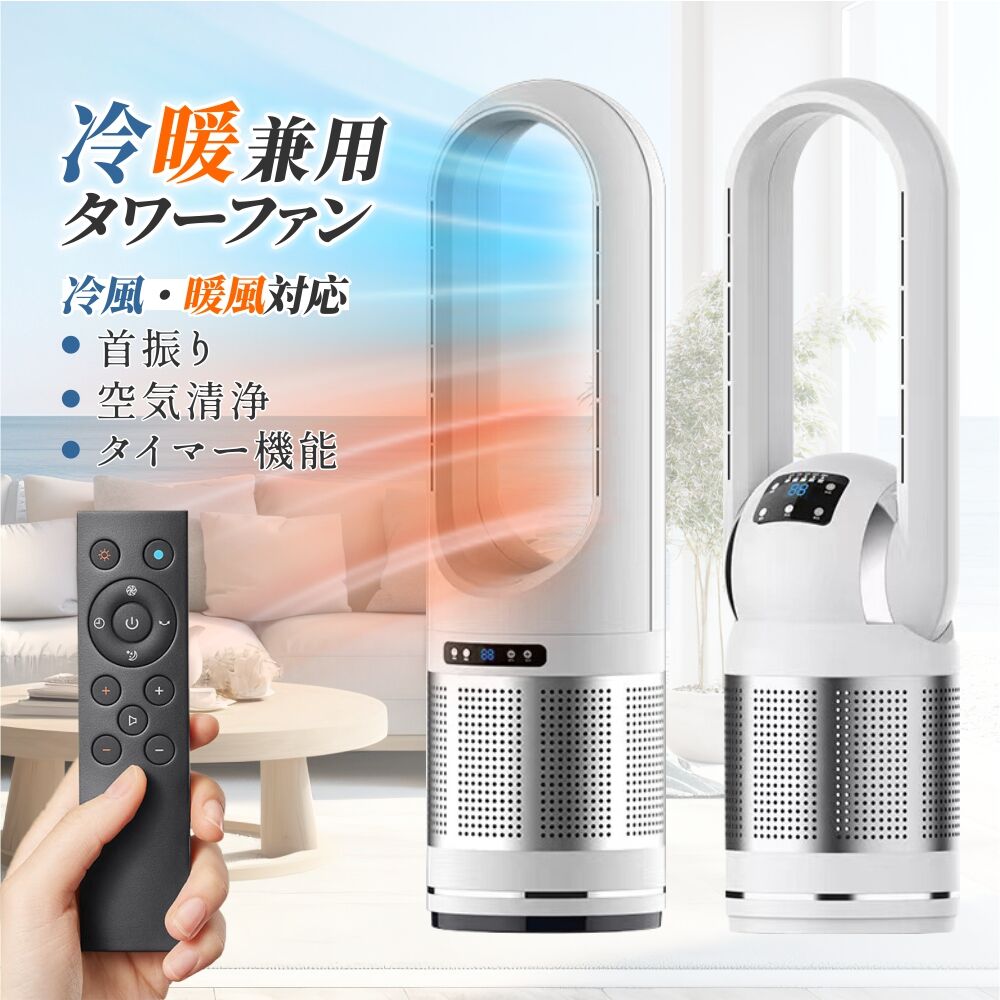 【百貨店SALE 二分の一！】高閣気違い 扇風機 羽なし か細い気違い サーキュレーター 冷暖兼用 陶芸暖房器 首商い口 静音 循環過程 空気の状態汚れのない 傾倒OFF DC原動機 省エネ 節電 遠隔操作付き添い人 9H タイマー 8度合い風量 3度合い温風 100° 働き掛ける首商い口 パウダーコンパクト PSE公許済