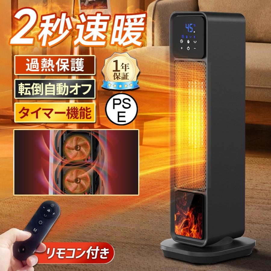 【2025最新型】セラミックヒーター 2秒速暖 首振り タワーファンヒーター 3D炎風景 タイマー設定 リモコン付き 静音 省エネ 節電 過熱保護 転倒自動OFF 暖房器具 小型 コンパクト 12畳対応 リビング 寝室 オフィス 脱衣所 スリムデザイン 冬用 防寒対策 おしゃれ PSE認証済み
