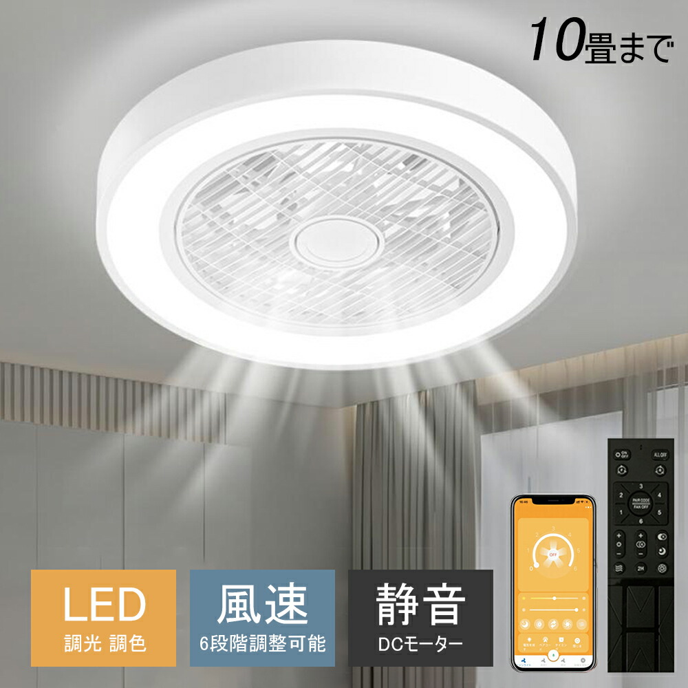 【百貨店SALE 二分の一！】最高限度気違い シーリングファンライト LED 点火装置物の具 6畳 8畳 12畳 DC原動機 サーキュレーター 調光 調色 オシャレ 上昇限度点火装置 最高限度点火装置 北欧風 dc原動機 空気の状態循環過程 節電 リビング 臥し所 お座敷 洋室 和室 遠隔操作