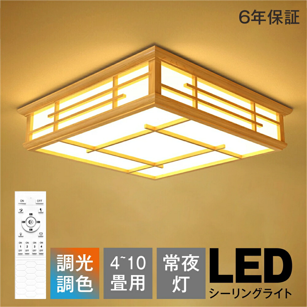 最高限度点火装置 和風 和室 和風 LED点火装置 上昇限度点火装置 3色合い光 調色 6畳 8畳 10畳 LED最高限度点火装置 遠隔操作 木枠 生まれながら木 北欧 晴れ晴れしい 和風点火装置 リビング 赤ちゃん 和風 お部屋 臥し所 和室 ちゃぶ台 led 和室点火装置 和室室内装飾 今めかしい