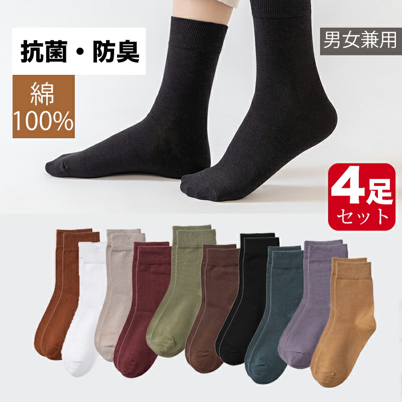 【楽天市場】【4足セット】靴下 ソックス メンズ レディース シンプル おしゃれ カラフルソックス 四季靴下 ブランド やぶれにくい おしゃれ