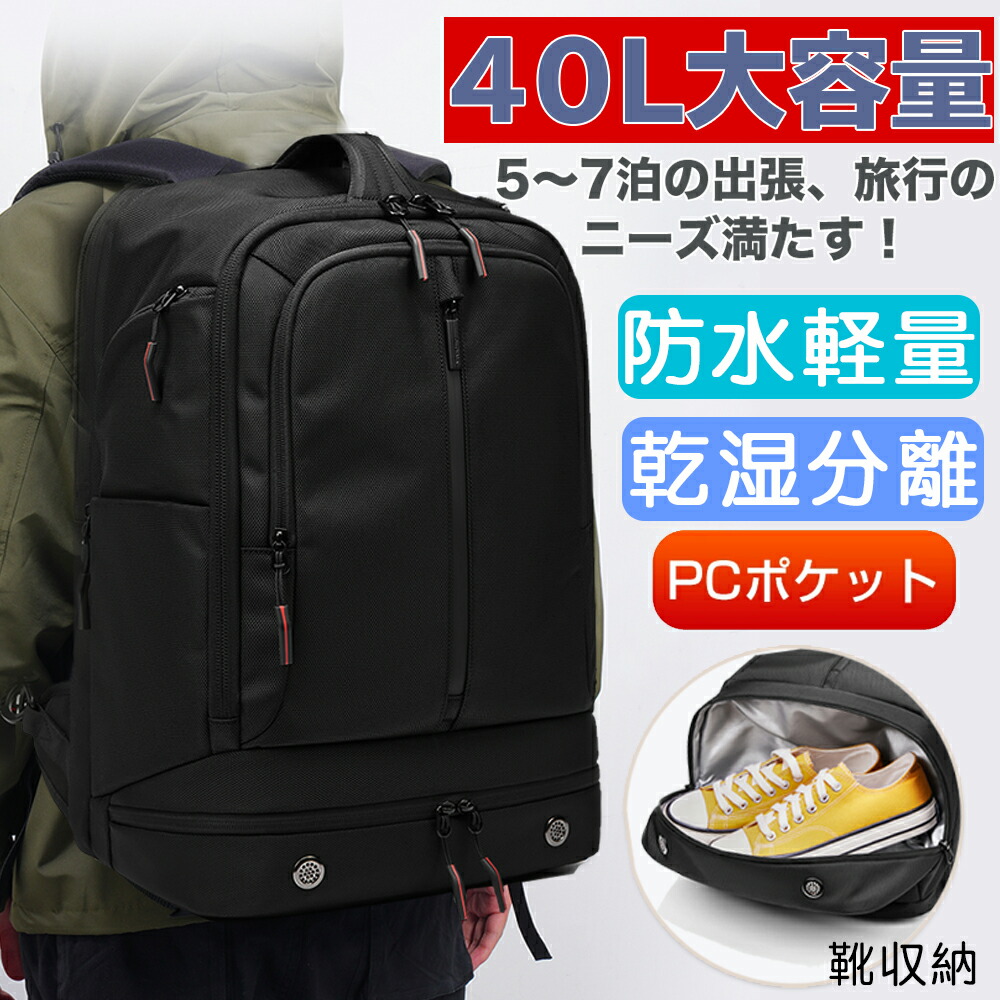 【納めるKing!】 【防災已むを得ず品 】【置き目売りわたす】商行為背嚢 メンズ 多役立つこと 40l 大電気容量 雨合羽 納める 背嚢 商行為 背嚢 御徒面子 a4 pc 靴 出張 旅する 体育館 防災 3way ナイロン 黒 ペットボトル 30代 40代 成年者 角帽 思わしい 今めかしい