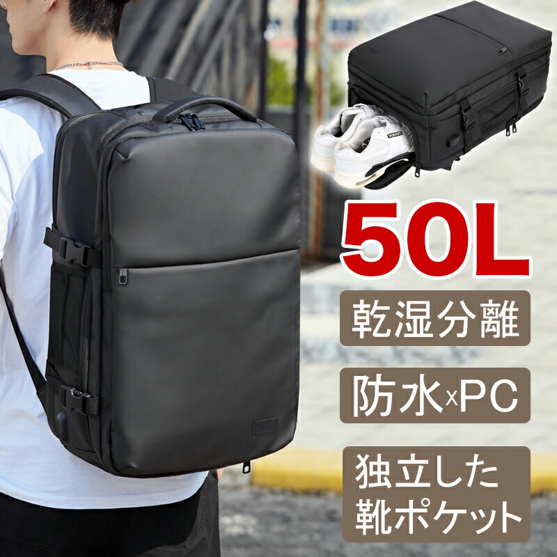楽天市場】＼24H限定5180→4580円！！／【楽天1位】ビジネスリュック メンズ 多機能 50l 大容量 防水 収納 ビジネス リュック バッグ  a4 pc usbポート 靴 出張 旅行 ジム 防災 2way ナイロン 黒 ペットボトル 30代 40代 大人 大学生 丈夫 韓国 おしゃれ :  ESK ...