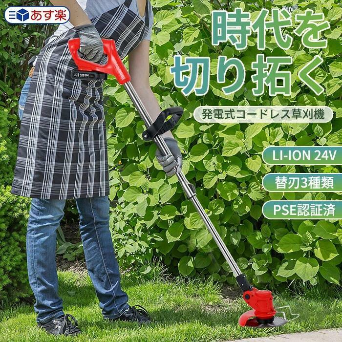 電動草刈り機 ヒロ・コーポレーション コードレス電動草刈り機 芝刈り