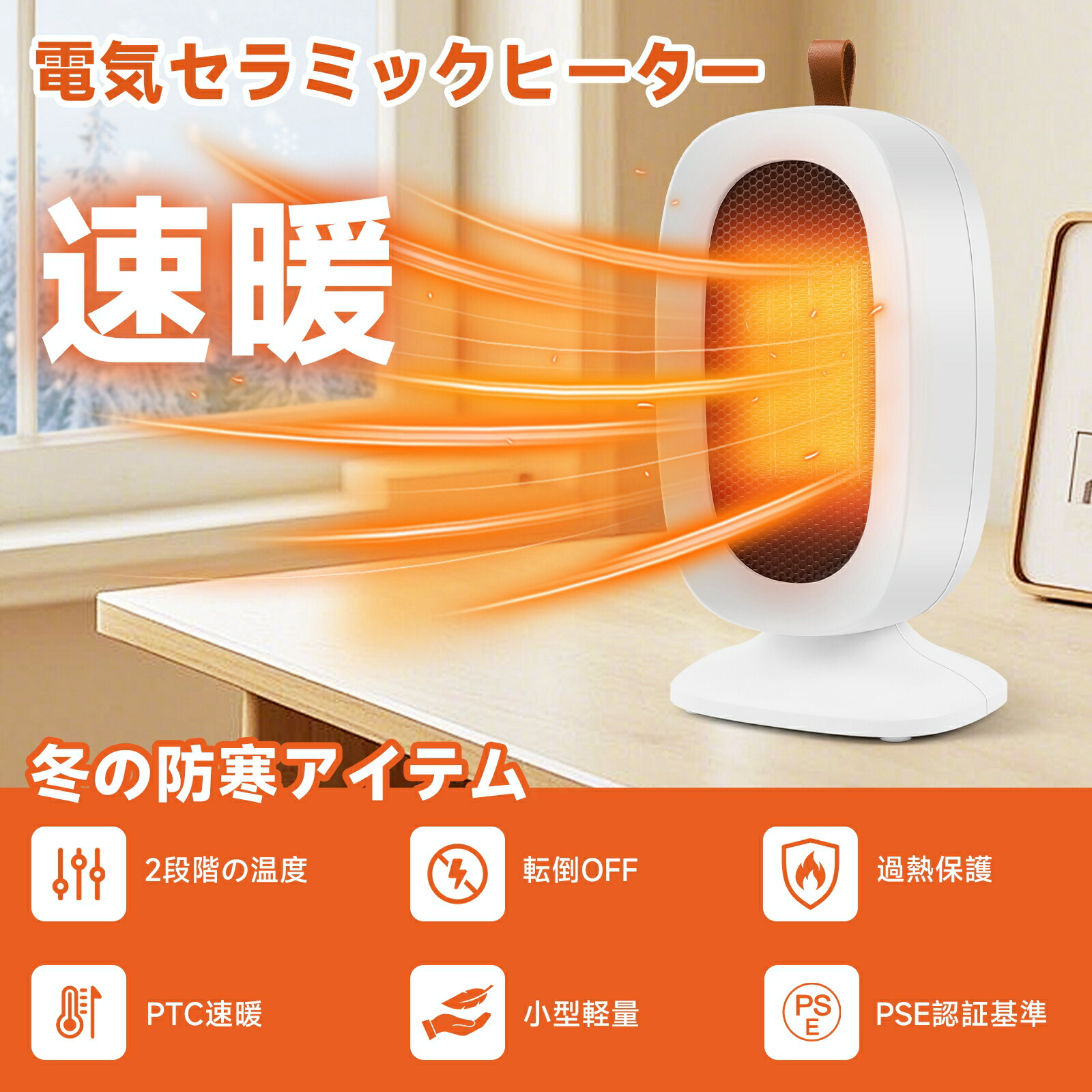 セラミックヒーター セラミックファンヒーター 扇風機暖房器具 PSE認証 楽天市場】【翌日配達！在庫処分！史上最安！】セラミックヒーター