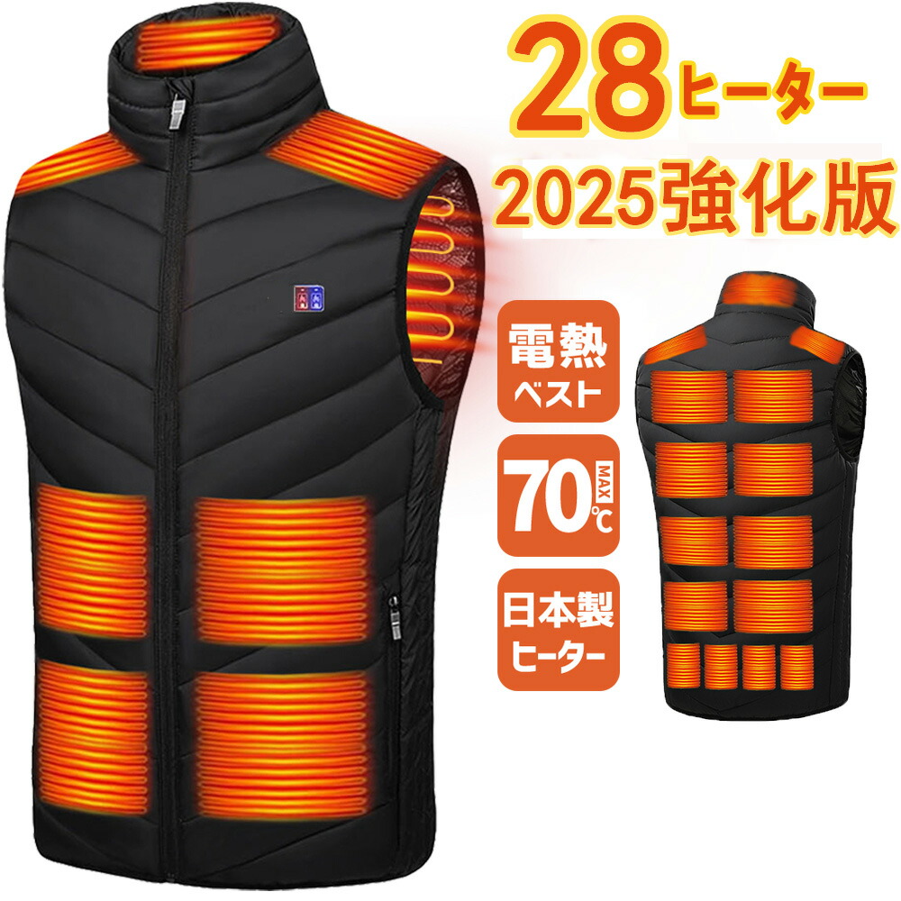 電熱ベスト バッテリー付き ヒーターベスト 20000ｍAｈ加熱ベスト 日本製 電熱 ベスト 20000mAhバッテリー付き/選択可 電熱ベスト 日本製
