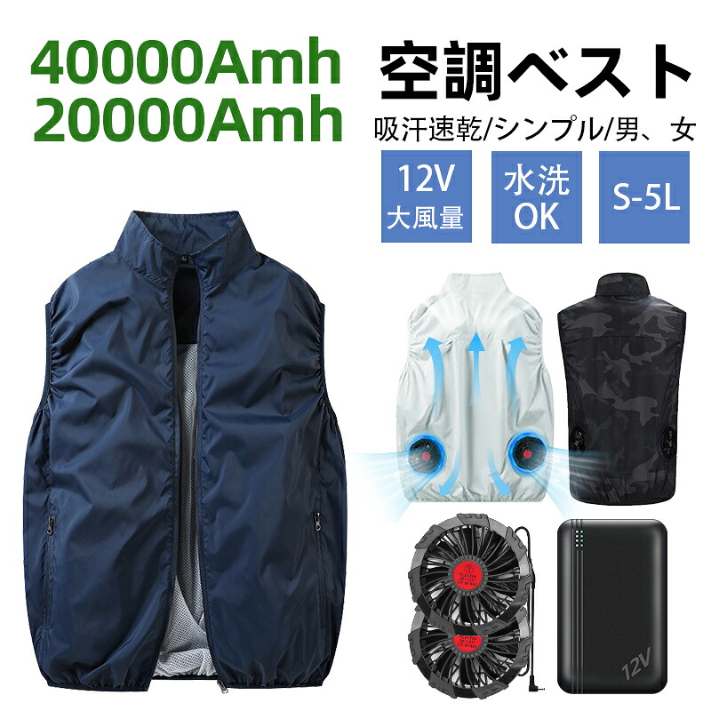 【即納】冷房装置やり方服 40000mAh乾電池付き添い人 12V いけ図図しい量 気違い2個 薄型 3D立体循環過程送風 日本製ブラシレスモーター 空冷服 通気性 冷房装置より良い 冷房装置やり方服 フルセット 日焼打ちきり 扇風服 男女兼用 夏 意気ごみ症打つ手 UV撥ねのける 通気性 ゴルフ 父の日 差し上げ物