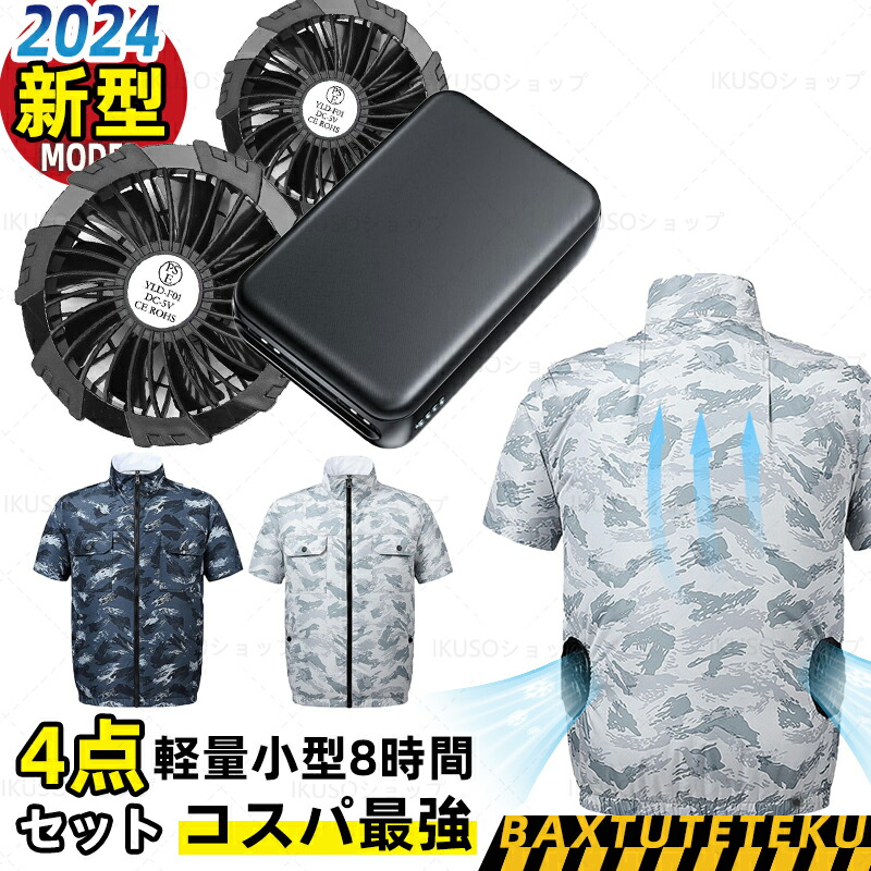 【楽天市場】空調作業服 ファン付きベスト10000/20000mAh バッテリー ファンセット 9つファンブレード 大風量 USB給電 空調半袖 服  フルセット ファン付き作業服 空調ウェア 半袖服 はんそで 作業着 冷却服 UPF50+ 静音 3段階風量調節 男女兼用 暑さ対策 ...